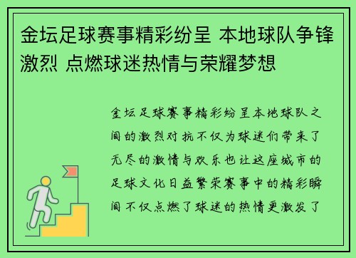 金坛足球赛事精彩纷呈 本地球队争锋激烈 点燃球迷热情与荣耀梦想