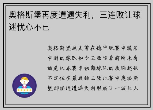 奥格斯堡再度遭遇失利，三连败让球迷忧心不已