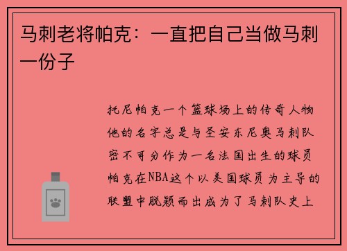 马刺老将帕克：一直把自己当做马刺一份子