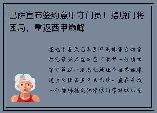 巴萨宣布签约意甲守门员！摆脱门将困局，重返西甲巅峰