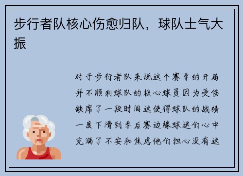 步行者队核心伤愈归队，球队士气大振