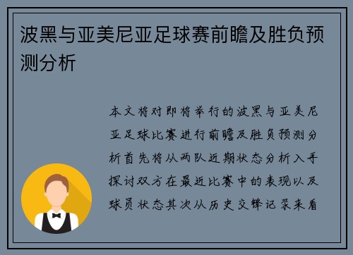 波黑与亚美尼亚足球赛前瞻及胜负预测分析