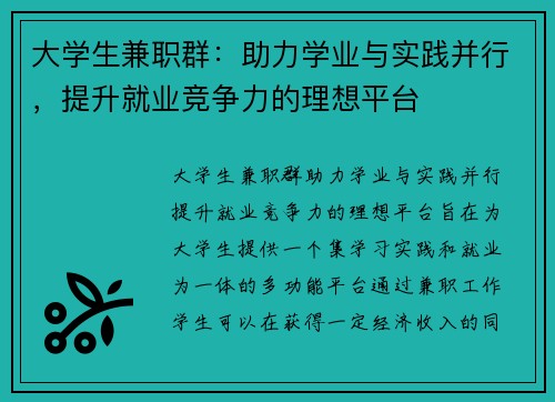 大学生兼职群：助力学业与实践并行，提升就业竞争力的理想平台