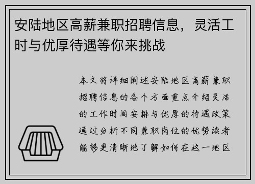 安陆地区高薪兼职招聘信息，灵活工时与优厚待遇等你来挑战
