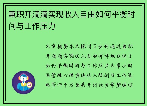兼职开滴滴实现收入自由如何平衡时间与工作压力