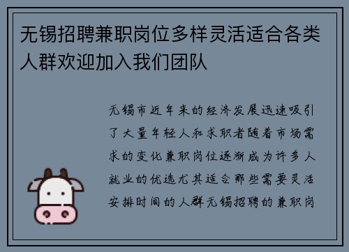 无锡招聘兼职岗位多样灵活适合各类人群欢迎加入我们团队