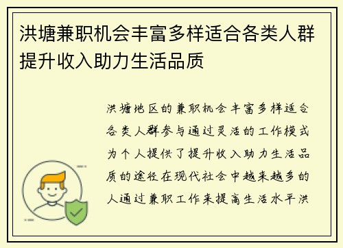 洪塘兼职机会丰富多样适合各类人群提升收入助力生活品质