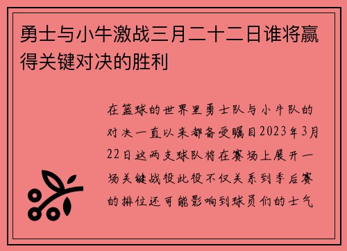 勇士与小牛激战三月二十二日谁将赢得关键对决的胜利